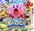 星之卡比 Triple Deluxe (3DS) (日本版)