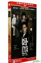 卧底1937-1945 (HDVD) (1-40集) (完) (中國版) 