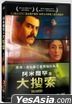 阿米爾罕之大搜索 (2012) (DVD) (台灣版)