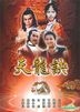 天龍訣 (DVD) (第一輯) (待續) (ATV劇集) (香港版)