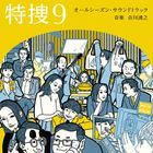 TV Drama 'Special Investigation Nine' Original Soundtrack  (Japan Version)