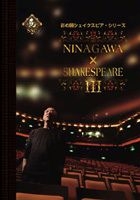 YESASIA: Sai no Kuni Shakespeare - Yukio Ninagawa x William
