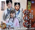 Xi Opera:  Zhen Zhu Ta (VCD) (China Version)