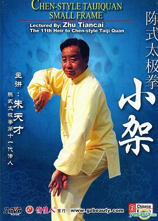 YESASIA : 陈式太极拳- 小架(DVD) (中英文字幕) (中国版) DVD - 人民