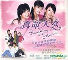 Reaching for the Stars (VCD) (Ep.1-11) (To Be Continued) (Hong Kong Version)