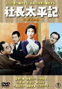 YESASIA : Shacho Taiheiki / Zoku Shacho Taiheiki (DVD)(日本版) DVD