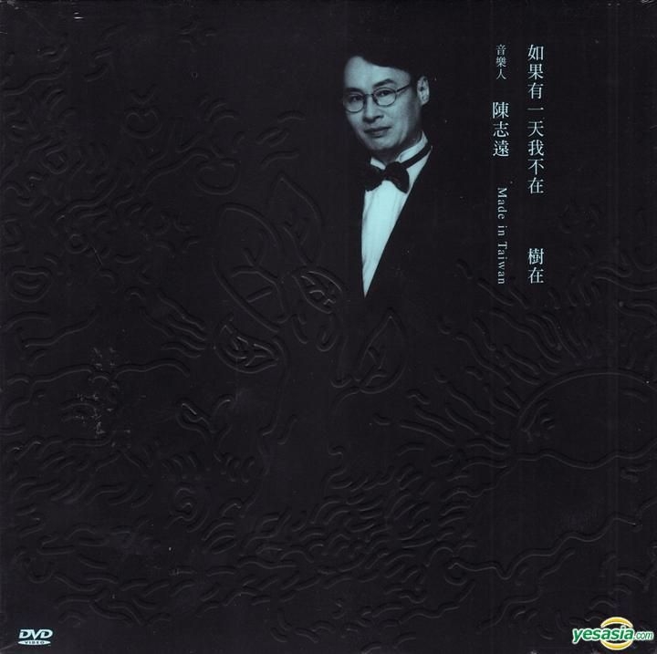 YESASIA Chen Chihyuan Memorial Concert Made In Taiwan (2DVD) DVD