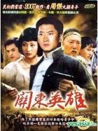 Kuan Tung Ying Hsiung (XDVD) (End) (Taiwan Version)
