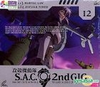 Ghost In The Shell : Stand Alone Complex 2nd Gig (Vol.12) (Taiwan Version)