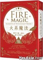 火系魔法【自然元素魔法系列3】