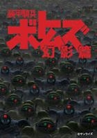 Armored Trooper Votoms (Soko Kihei Votoms) - DVD Box 1 (DVD) (Japan Version)