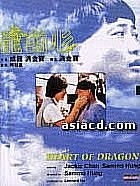 YESASIA: Heart Of Dragon DVD - Jackie Chan, Sammo Hung, Universe Laser ...