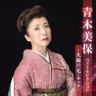 Miho Aoki Best Selection -Tairin no Hana- (Japan Version)