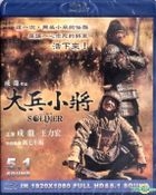 Little Big Soldier (Blu-ray) (Taiwan Version)