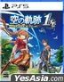 空の軌跡 the 1st (日本版)
