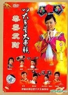 Ba Da Ju Xing Da Chuan Lian  Gong Xi Fa Cai (China Version)
