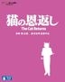 貓之報恩 / Ghiblies episode 2 (Blu-ray) (多國語音及字幕) (全區碼) (日本版)