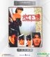 Love Unto Wastes (VCD) (Hong Kong Version)