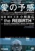 Ai no Yokan "The Rebirth" (DVD) (Japan Version)