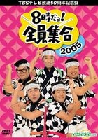 TBS TV Hoso 50 Shunen Kinenban 8 Ji Dayo! Zenin Shugo 2005 DVD-BOX (Japan Version)