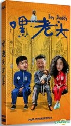 Hey Daddy (DVD) (Ep. 1-37) (End) (China Version)