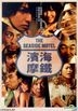 The Seaside Motel (DVD) (Taiwan Version)