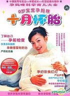 Shi Yue Huai Tai (VCD) (China Version)