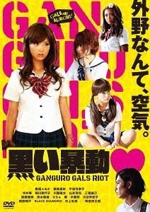 YESASIA: Ganguro Gals Riot (Kuroi Bodo) (Japan Version) DVD - Yanagi ...