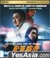 犯罪都市﹕鐵拳掃毒 (2023) (Blu-ray) (香港版)