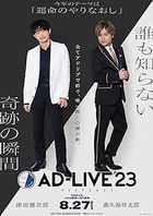 AD-LIVE 2023” Volume 2 (Kenjiro Tsuda x Shotaro Morikubo) (DVD)(Japan Version)