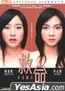 Koma (2004) (DVD) (Hong Kong Version)