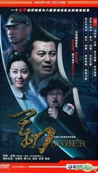 Saber (DVD) (End) (China Version)