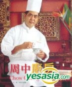YESASIA : 周中廚房 - 周中, 天地圖書 - 香港書刊 - 郵費全免 - 北美網站