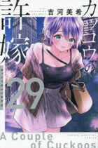 A Couple of Cuckoos 29