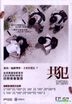 Partners in Crime (2014) (DVD) (Hong Kong Version)
