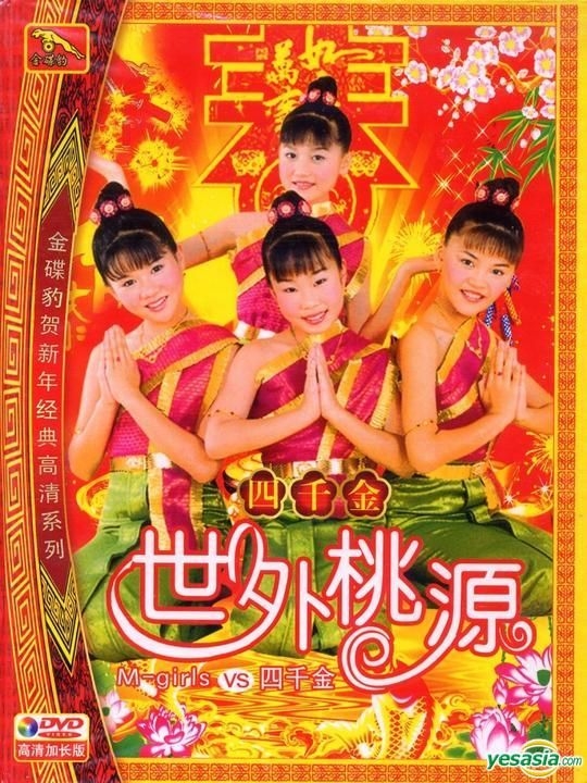 YESASIA: M-Girls VS Four Golden Princess: Shi Wai Tao Yuan (China 