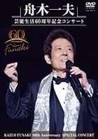 Kazuo Funaki Geino Seikatsu 60 Shunen Kinen Concert  (Japan Version)