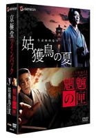 Yesasia 京極堂twin Pack 姑獲鳥之夏 魍魎之匣 Dvd 初回限定生產 日本版 Dvd 篠原涼子 宮迫博之 Geneon Entertainment 日本影畫 郵費全免