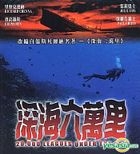 20000 Leagues Under The Sea (Hong Kong Version)