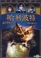 Harry Potter And The Philosopher's Stone (DVD) (2-Disc Limited Edition) (Taiwan Version)