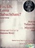 Eli, Eli, Lema Sabachthani (DVD) (Deluxe Edition) (English Subtitled) (Japan Version)