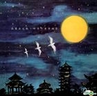 Songs by Woo Ing Ing (Album III) (Reissue Version)