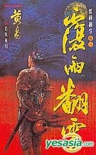 FU YU FAN YUN (Vol.1-5)