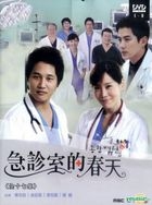 急診室的春天 (綜合醫院2) (DVD) (1-8集) (待續) (韓/國語配音) (MBC劇集) (台灣版) 