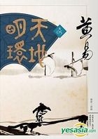 Tian Di Ming Huan ( Juan Wu) ( TaiWan Edition)