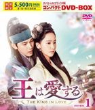 The King in Love (DVD) (Box 1) (Compact Edition) (Japan Version)