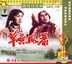Cao Yuan Feng Bao (VCD) (China Version)