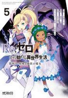 Re:Zero − Starting Life in Another World Chapter 4: The Sanctuary and the Witch of Greed 5