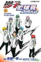 THE BASKETBALL WHICH KUROKO PLAYS Replace PLUS (Vol.1)