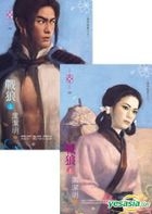 Zhen Ai Jing Zuan 166 & 167 -  Mo Ying Mei Ling Zhi Jiu  Zhan Lang ( Shang , Xia )